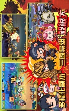 三國玩很大游戲截圖1