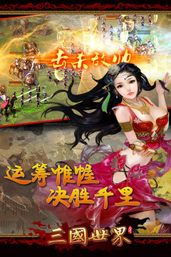 三國(guó)世界OL游戲截圖1