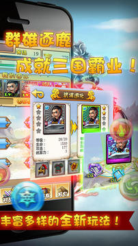 三國滾吧游戲截圖4