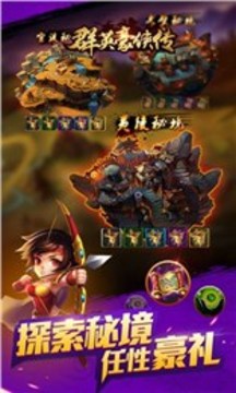 群英豪俠傳游戲截圖4