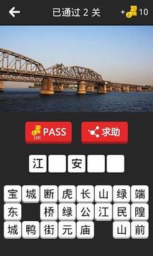 我是丹東人游戲截圖1