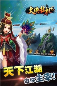 大俠掛機吧游戲截圖3