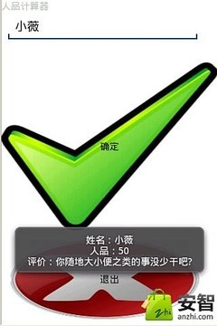 人品測試游戲截圖2