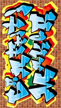 涂鴉生成器(Graffiti Ma...游戲截圖3