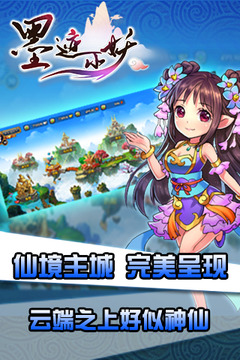 墨跡小妖游戲截圖2