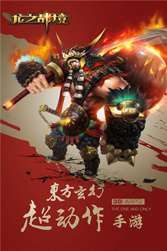 龍之戰(zhàn)境游戲截圖3