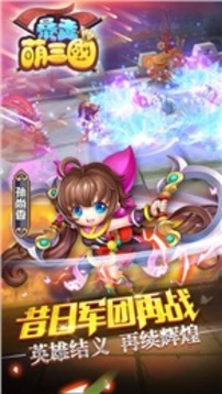 暴走萌三國游戲截圖2