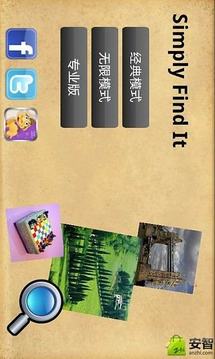 大家來找茬 (Simply Fin...游戲截圖5
