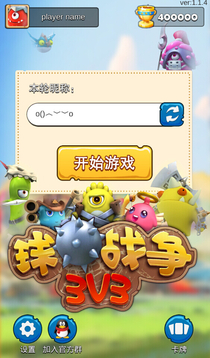 球球戰(zhàn)爭游戲截圖1