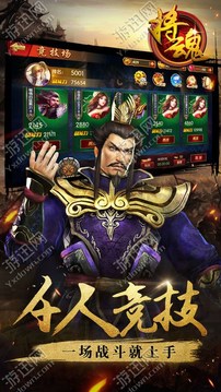 將魂游戲截圖2