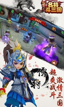 名將斗三國游戲截圖4