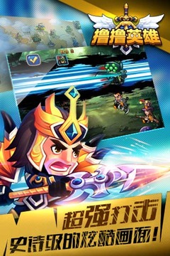 擼擼英雄游戲截圖3