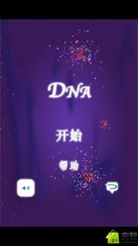 DNA碰撞游戲截圖2