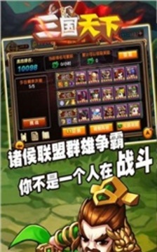三國天下游戲截圖2