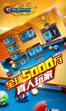 我愛(ài)臺(tái)球游戲截圖2
