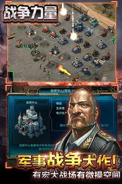 戰(zhàn)爭(zhēng)的力量游戲截圖4