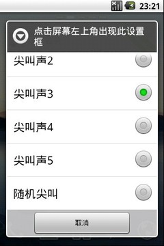 整人尖叫聲游戲截圖3