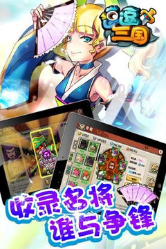 逗逗三國游戲截圖4