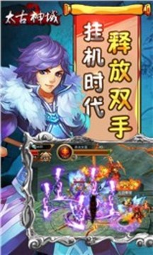 太古神域游戲截圖5