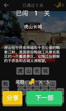 我是丹東人游戲截圖2