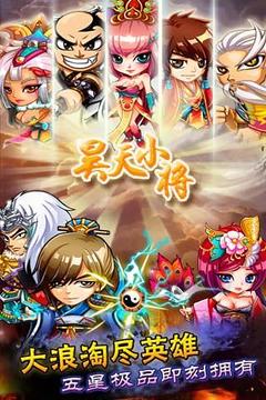 昊天小將游戲截圖4