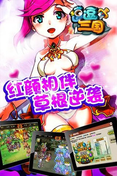 逗逗三國游戲截圖1