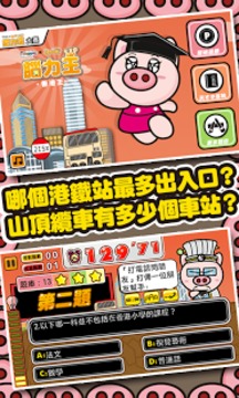 三國(guó)小豬：香港王游戲截圖2