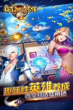 射擊吧!英雄游戲截圖5
