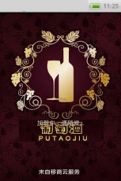 葡萄酒游戲截圖1