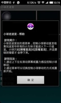 小球走迷宮游戲截圖2