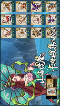 山海異志傳游戲截圖1