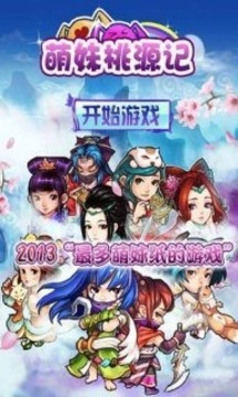 萌妹桃園記游戲截圖2