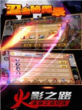 忍者秘聞錄游戲截圖1