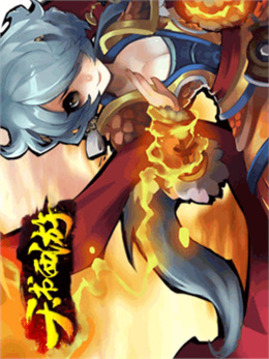 天書西游游戲截圖1