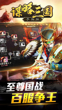 謀略三國游戲截圖3