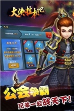大俠掛機吧游戲截圖1