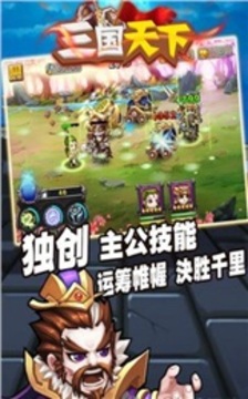 三國天下游戲截圖4