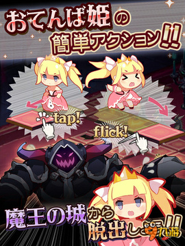 頑皮公主與魔王之城游戲截圖2