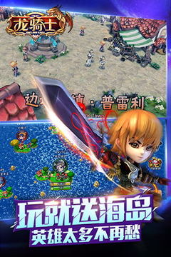 龍騎士OL游戲截圖4