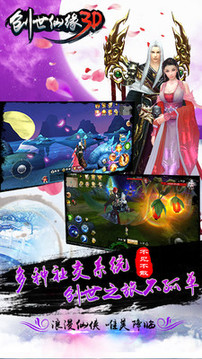創(chuàng)世仙緣3D游戲截圖2