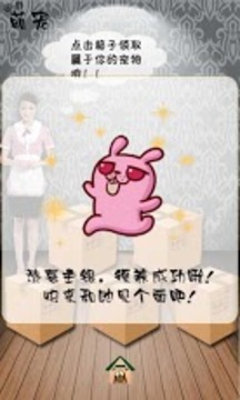 搞笑寵物冷兔先生游戲截圖3
