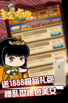 主公有難OL游戲截圖4