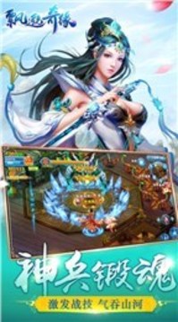 飄邈奇緣游戲截圖4
