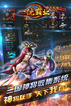 一統(tǒng)霸業(yè)游戲截圖2