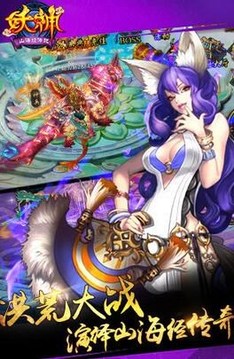 妖神:海經(jīng)傳說游戲截圖2