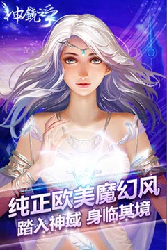 神鏡之爭游戲截圖2