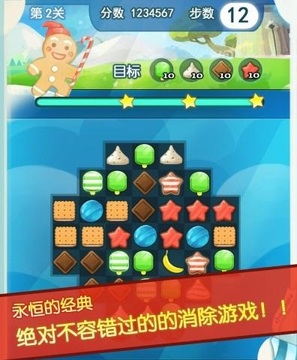 甜蜜消除游戲截圖4