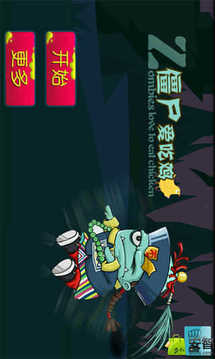 僵尸愛吃雞游戲截圖2