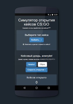 Симулятор открытия кейсов CSGO游戲截圖1