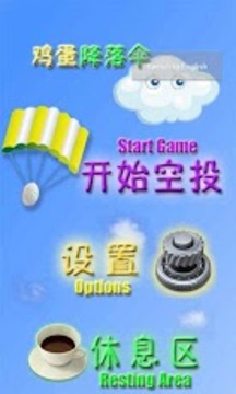 雞蛋空投游戲截圖1